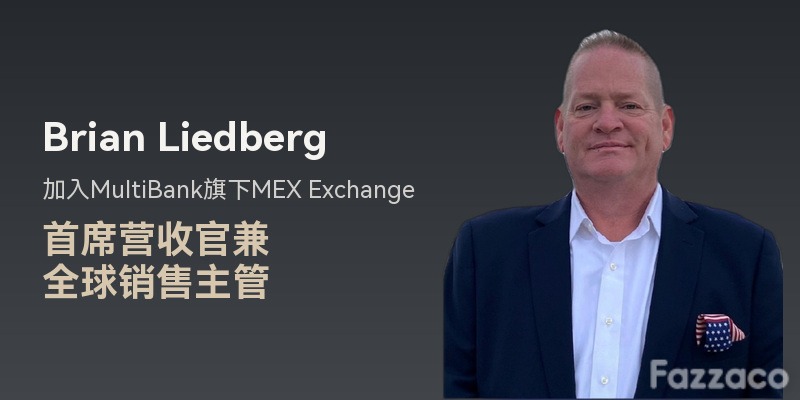 MEX Exchange任命Brian Liedberg为首席营收官的高管变动新闻图片