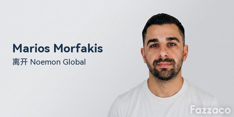 Marios Morfakis 卸任 Noemon Global 首席执行官的高管变动新闻配图