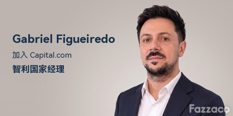 Capital.com 聘请 Gabriel Figueiredo 出任智利国家经理