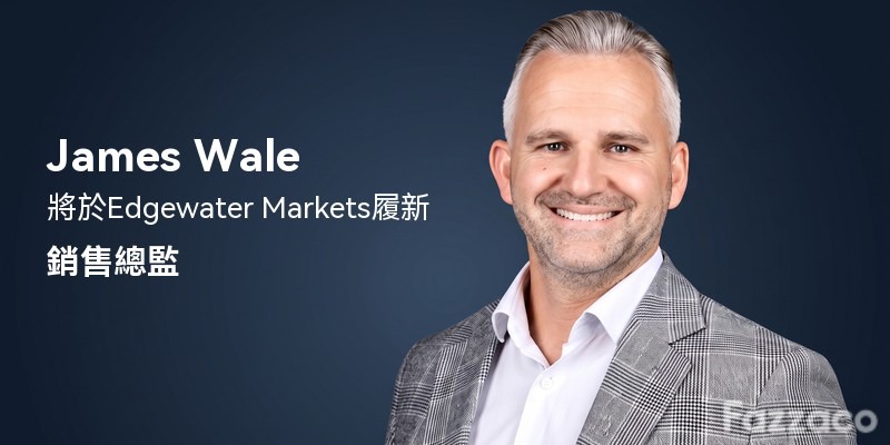 Edgewater Markets 任命 James Wale 為銷售總監