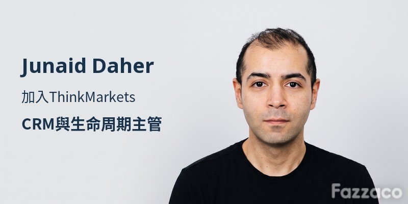 ThinkMarkets延攬Junaid Daher出任CRM與生命周期負責人
