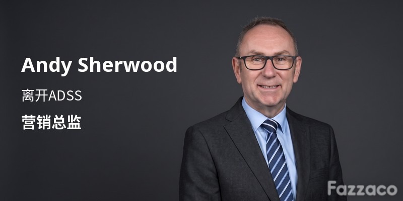 ADSS营销总监Andy Sherwood离职
