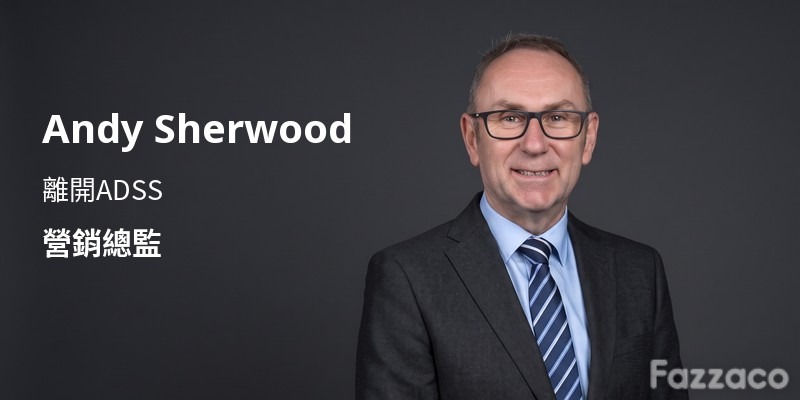ADSS行銷總監Andy Sherwood離職